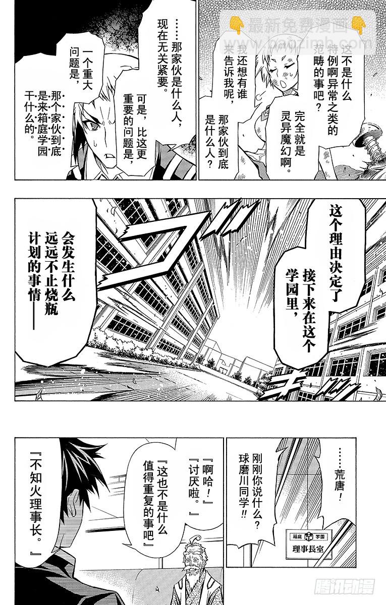 第56箱 是初中时代的学长哦-第56话