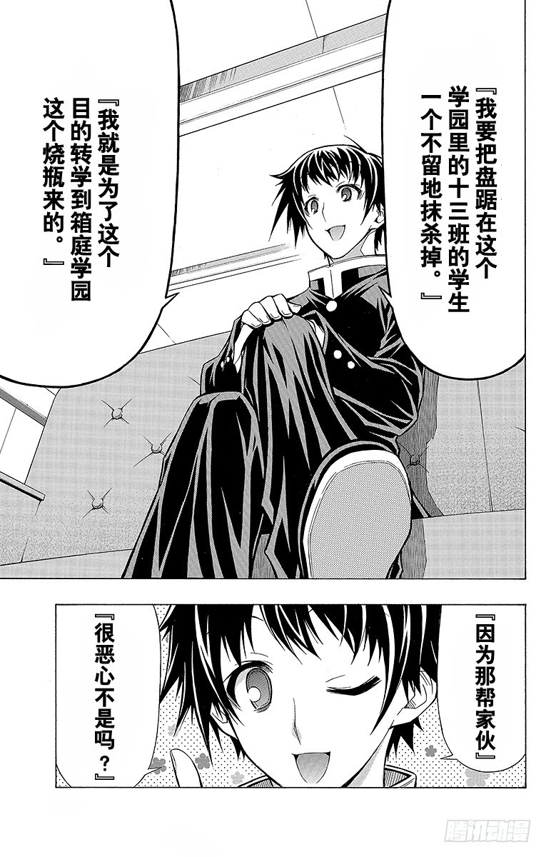第56箱 是初中时代的学长哦-第56话