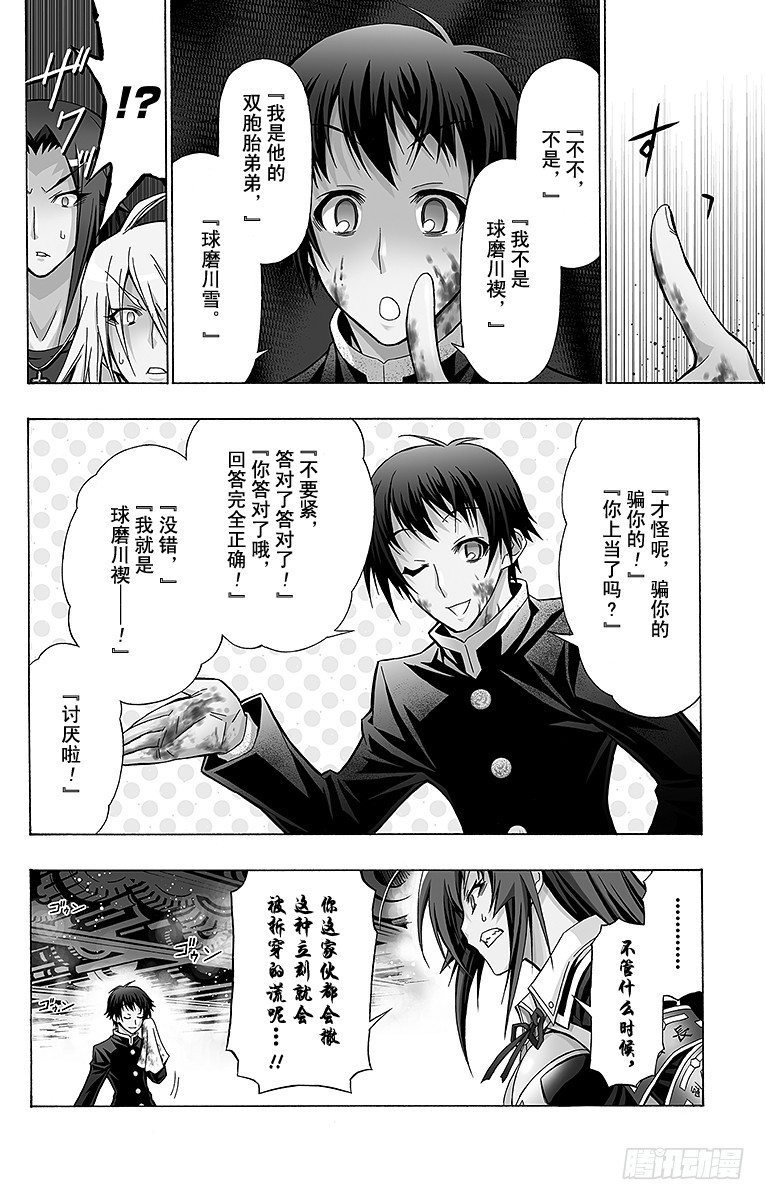 第56箱 是初中时代的学长哦-第56话