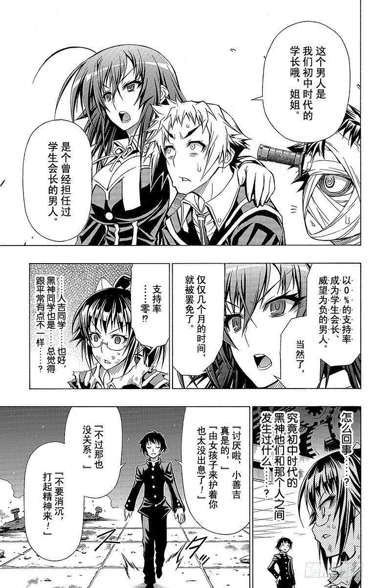 第56箱 是初中时代的学长哦-第56话