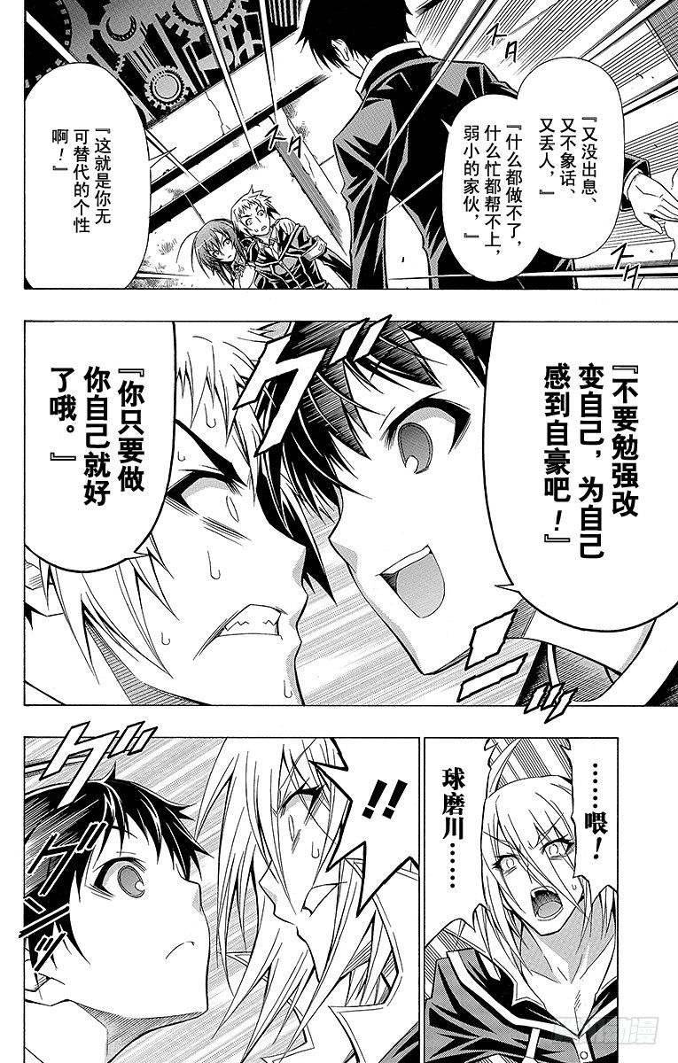 第56箱 是初中时代的学长哦-第56话