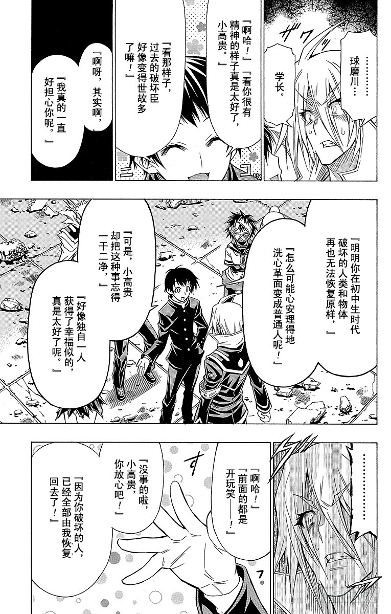 第56箱 是初中时代的学长哦-第56话
