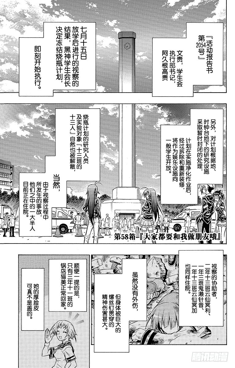 第58箱 大家都要跟我做朋友哦-第58话