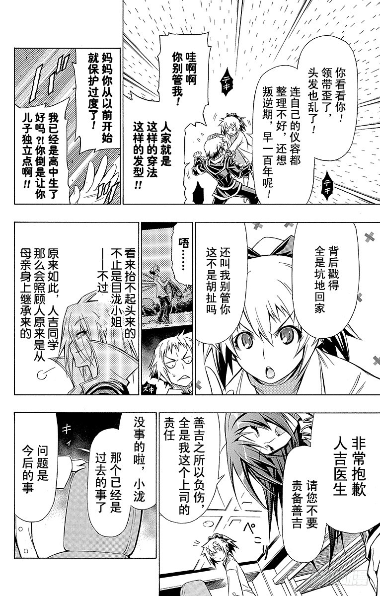 第58箱 大家都要跟我做朋友哦-第58话