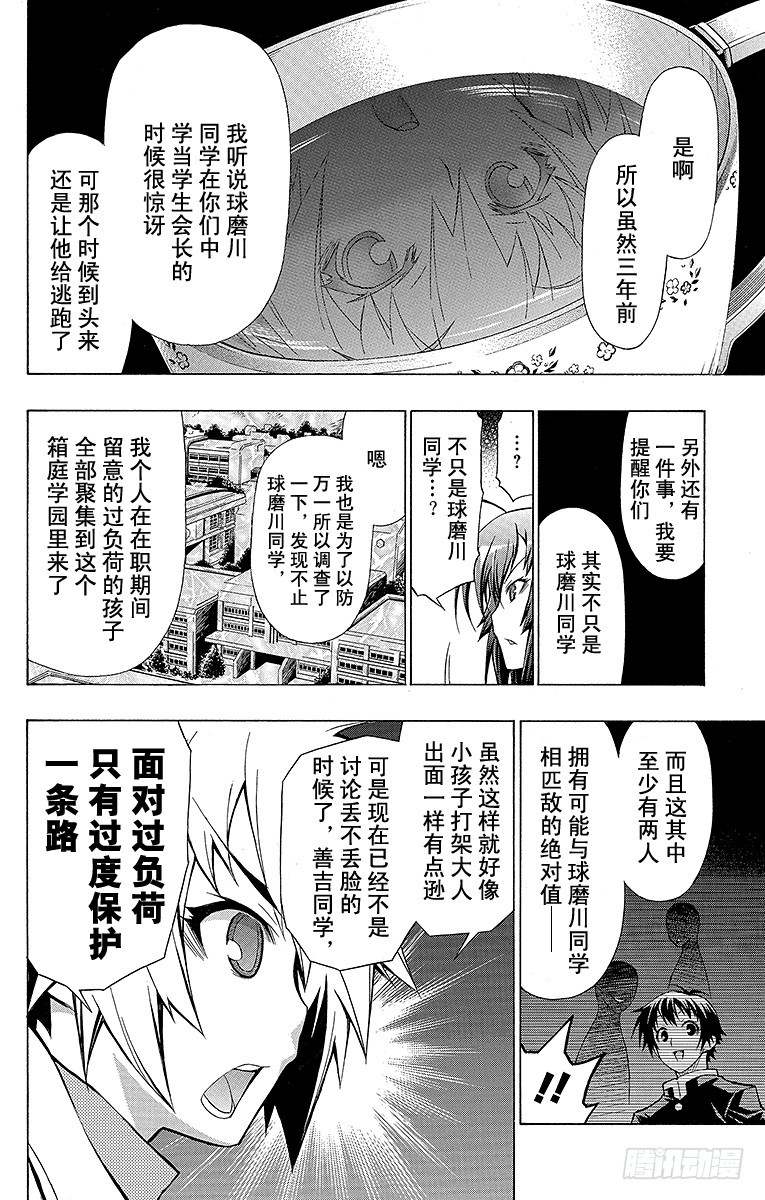 第58箱 大家都要跟我做朋友哦-第58话