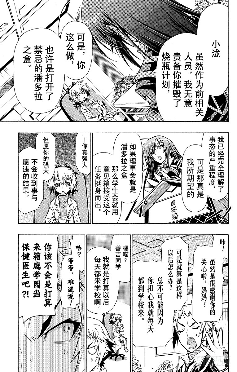 第58箱 大家都要跟我做朋友哦-第58话