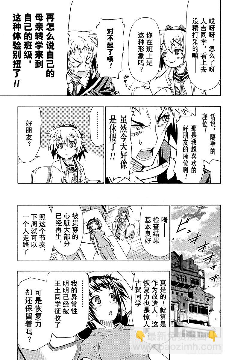 第58箱 大家都要跟我做朋友哦-第58话