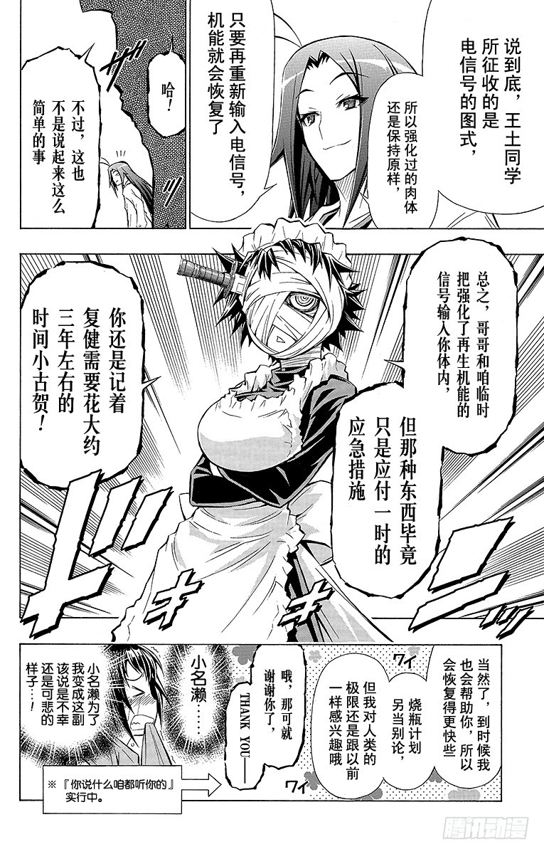 第58箱 大家都要跟我做朋友哦-第58话