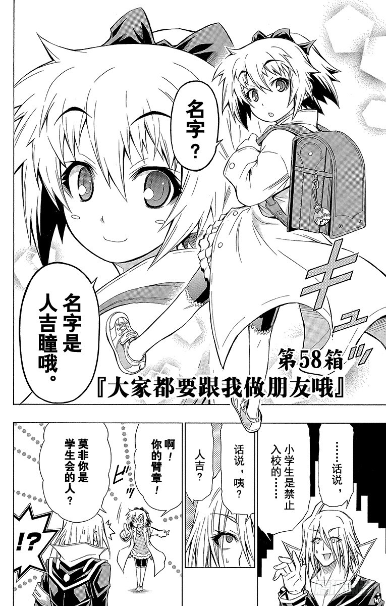 第58箱 大家都要跟我做朋友哦-第58话