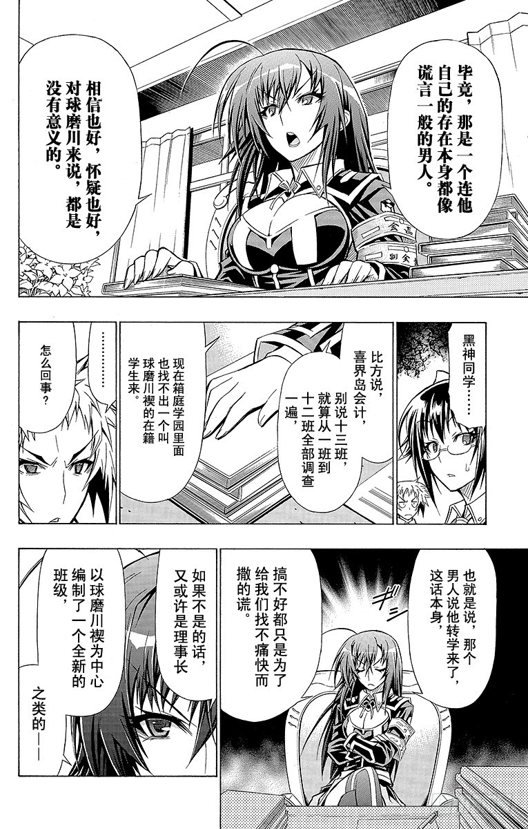 第58箱 大家都要跟我做朋友哦-第58话