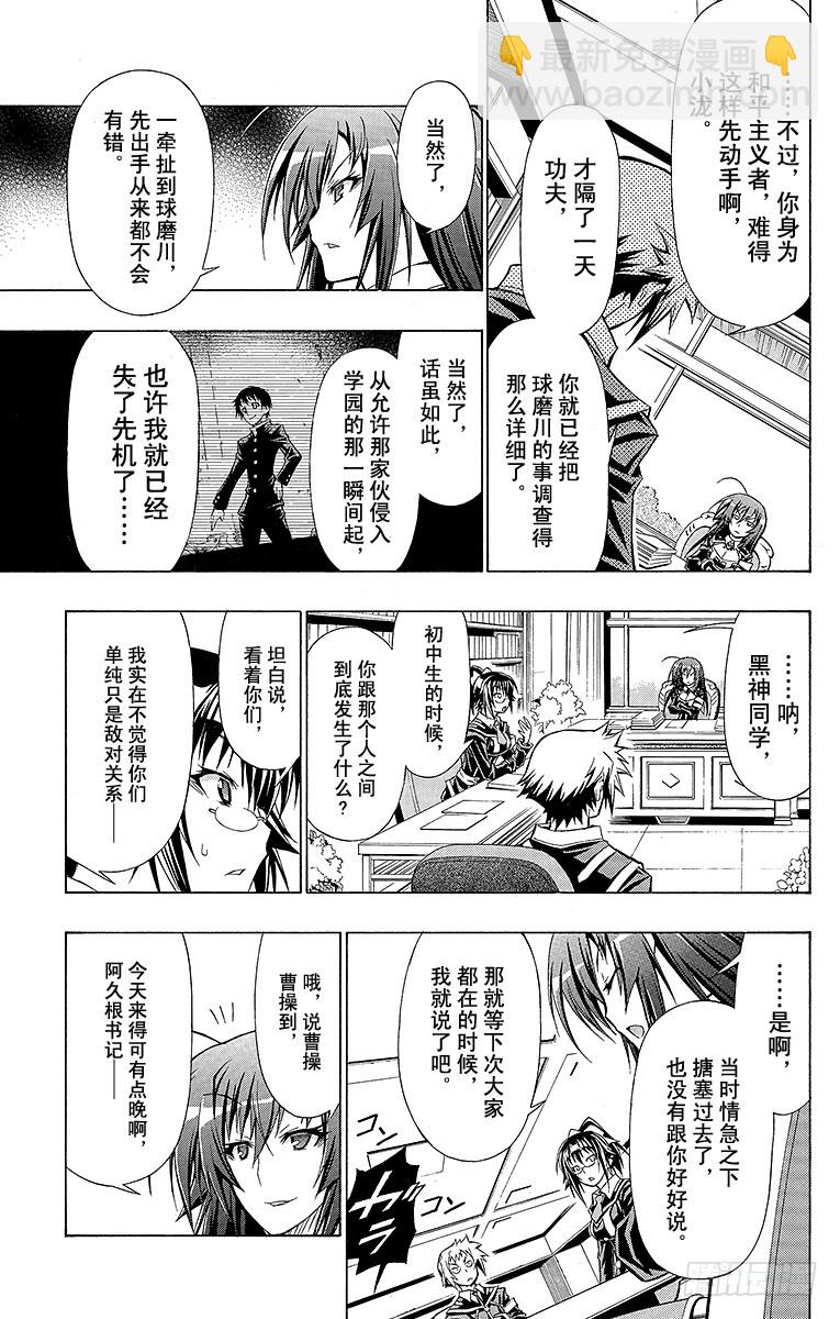 第58箱 大家都要跟我做朋友哦-第58话