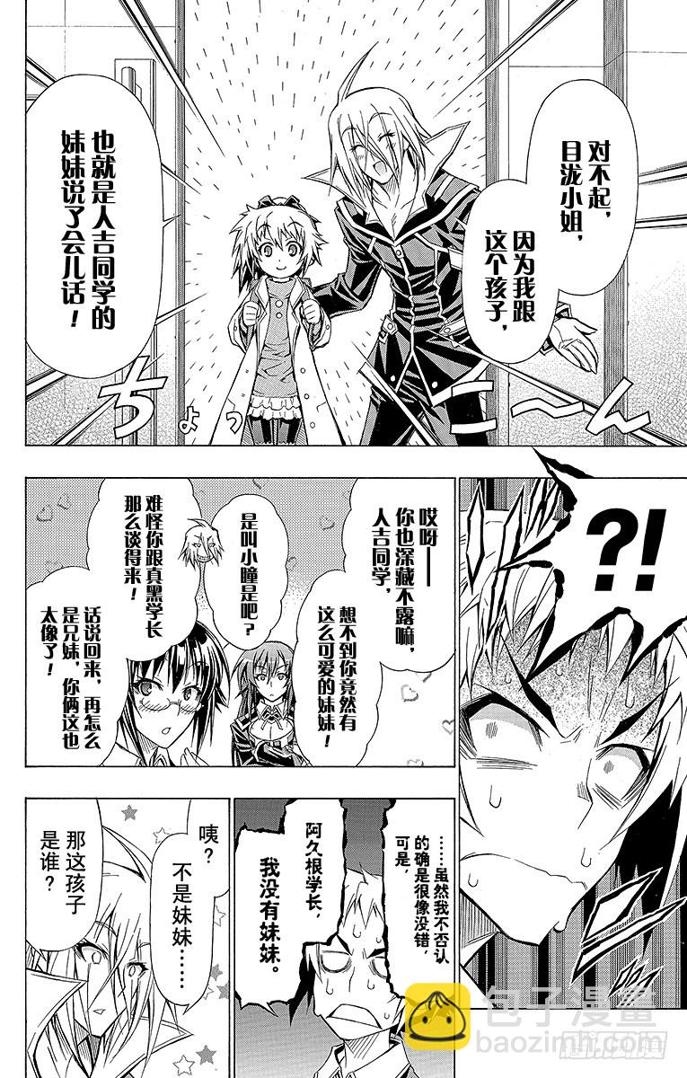 第58箱 大家都要跟我做朋友哦-第58话