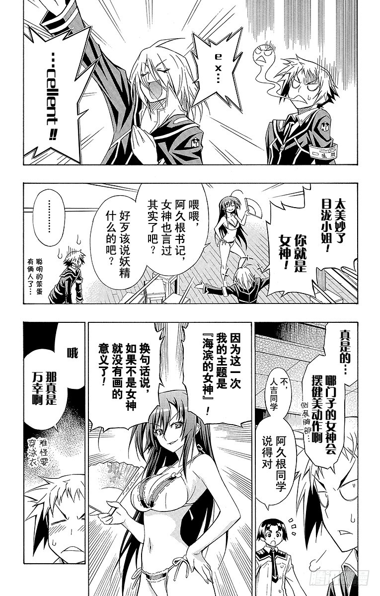 第8箱 被比下去了-第8话