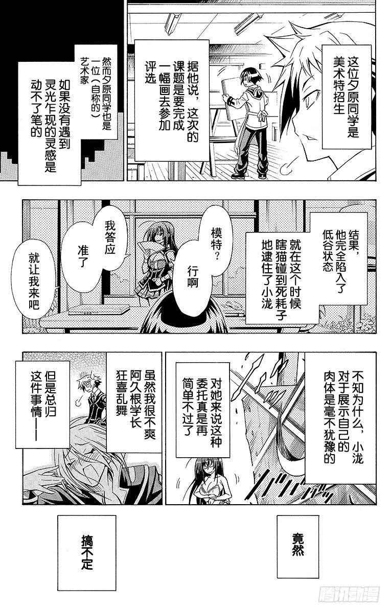 第8箱 被比下去了-第8话