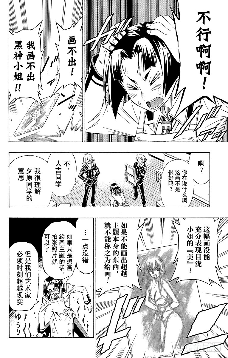 第8箱 被比下去了-第8话
