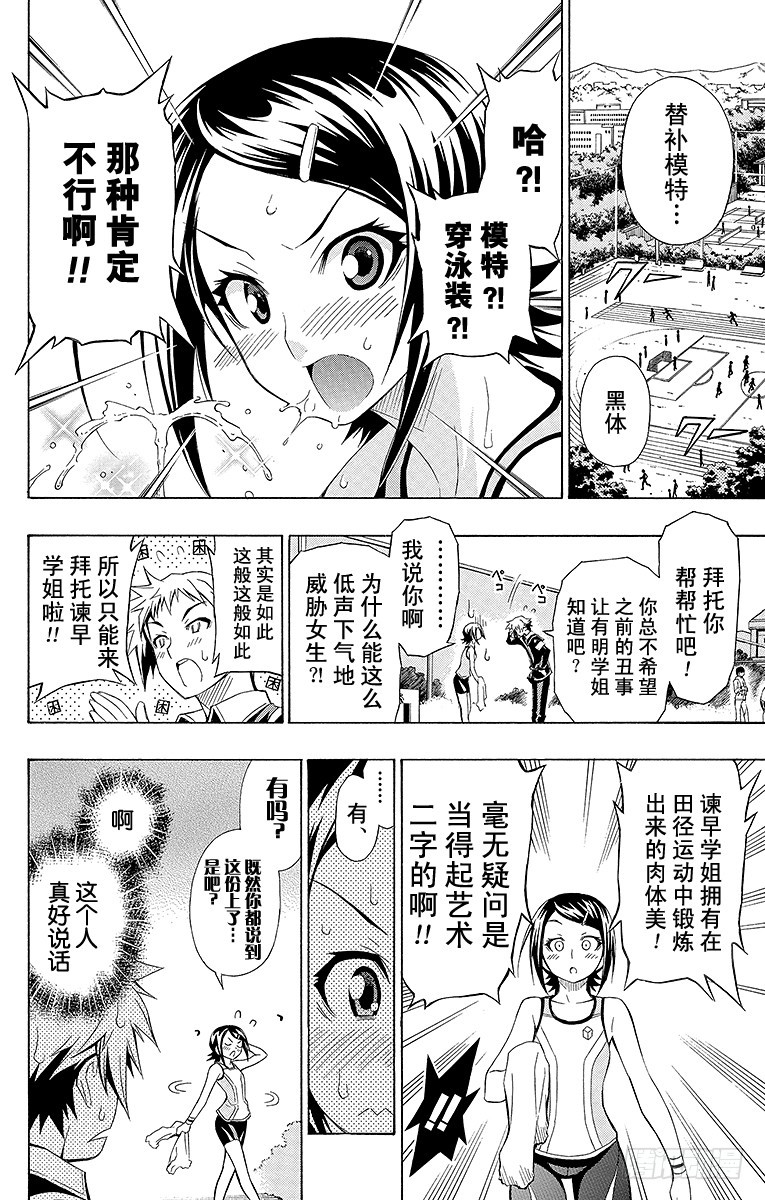 第8箱 被比下去了-第8话