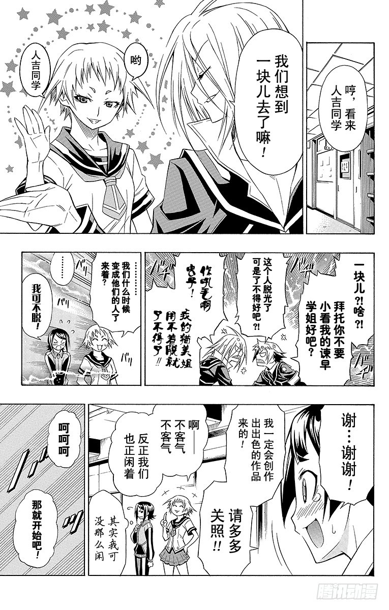 第8箱 被比下去了-第8话