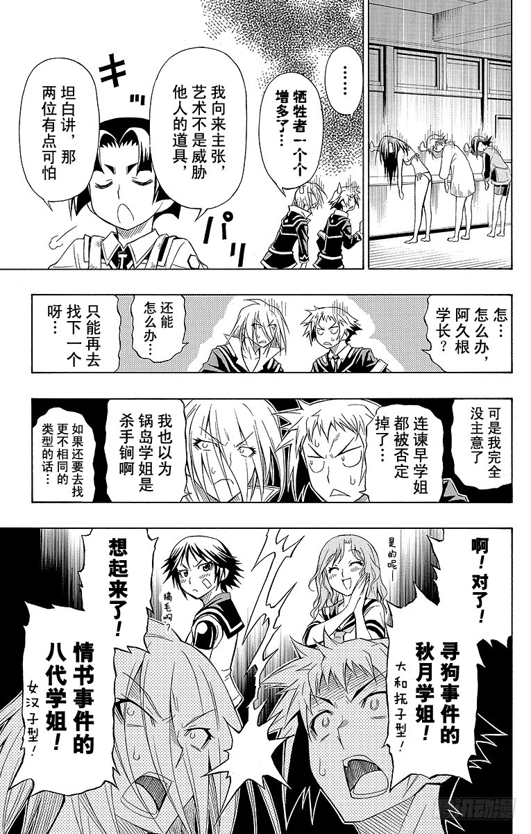 第8箱 被比下去了-第8话