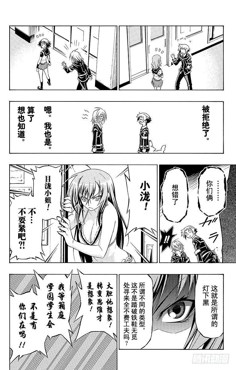第8箱 被比下去了-第8话