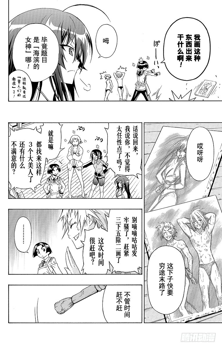 第8箱 被比下去了-第8话