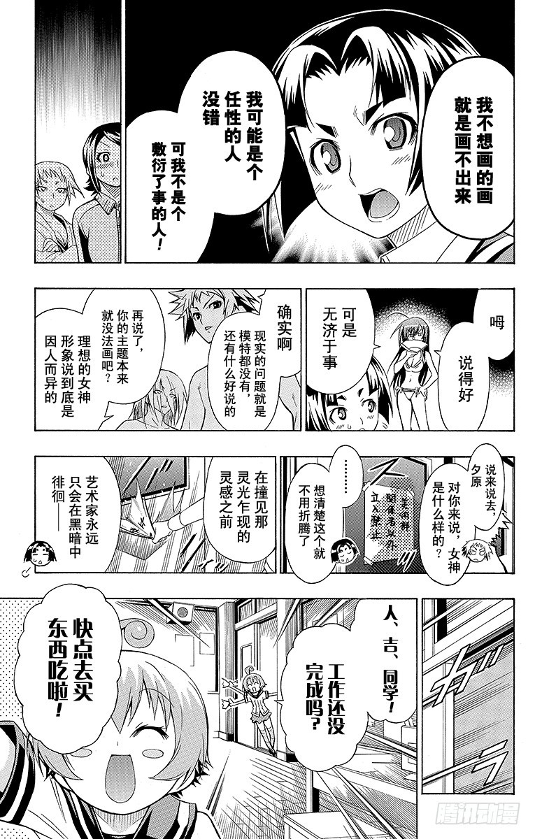 第8箱 被比下去了-第8话