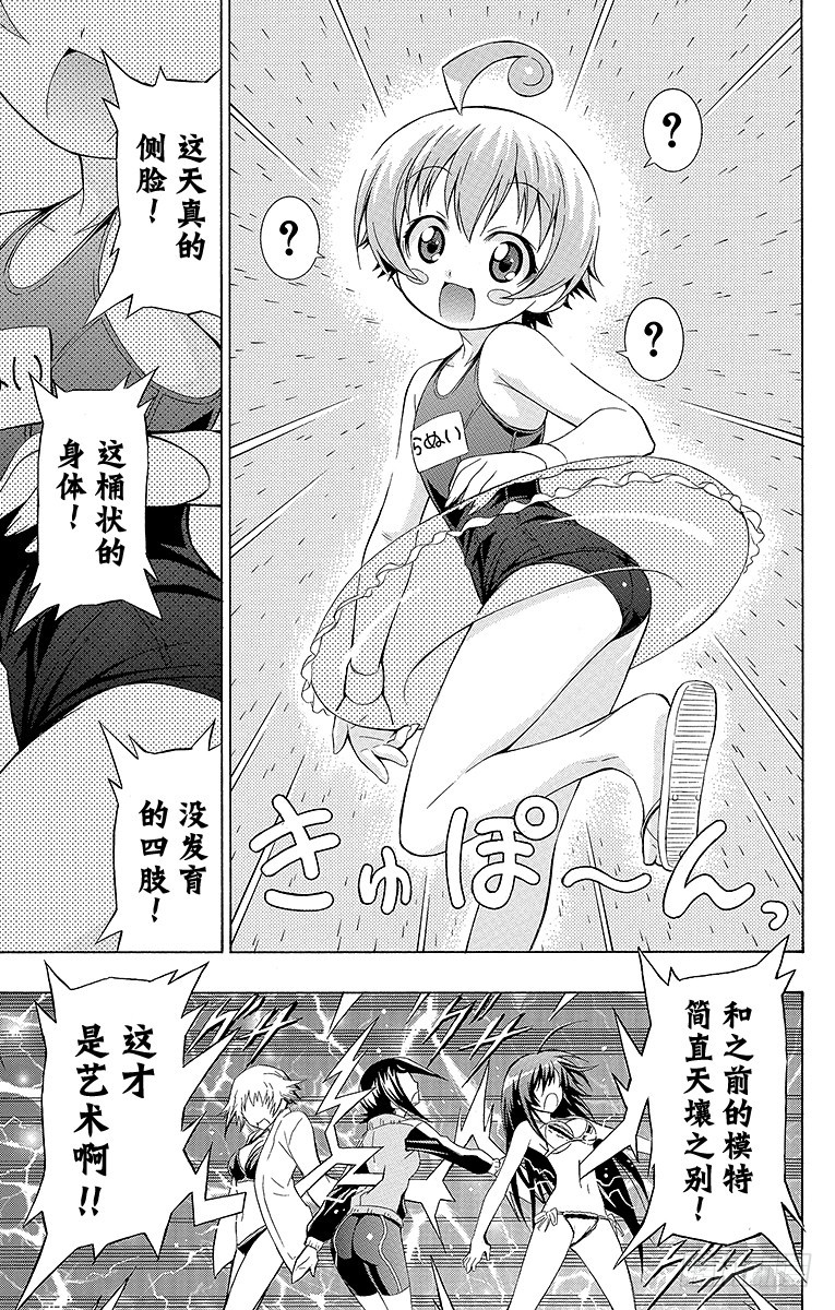 第8箱 被比下去了-第8话