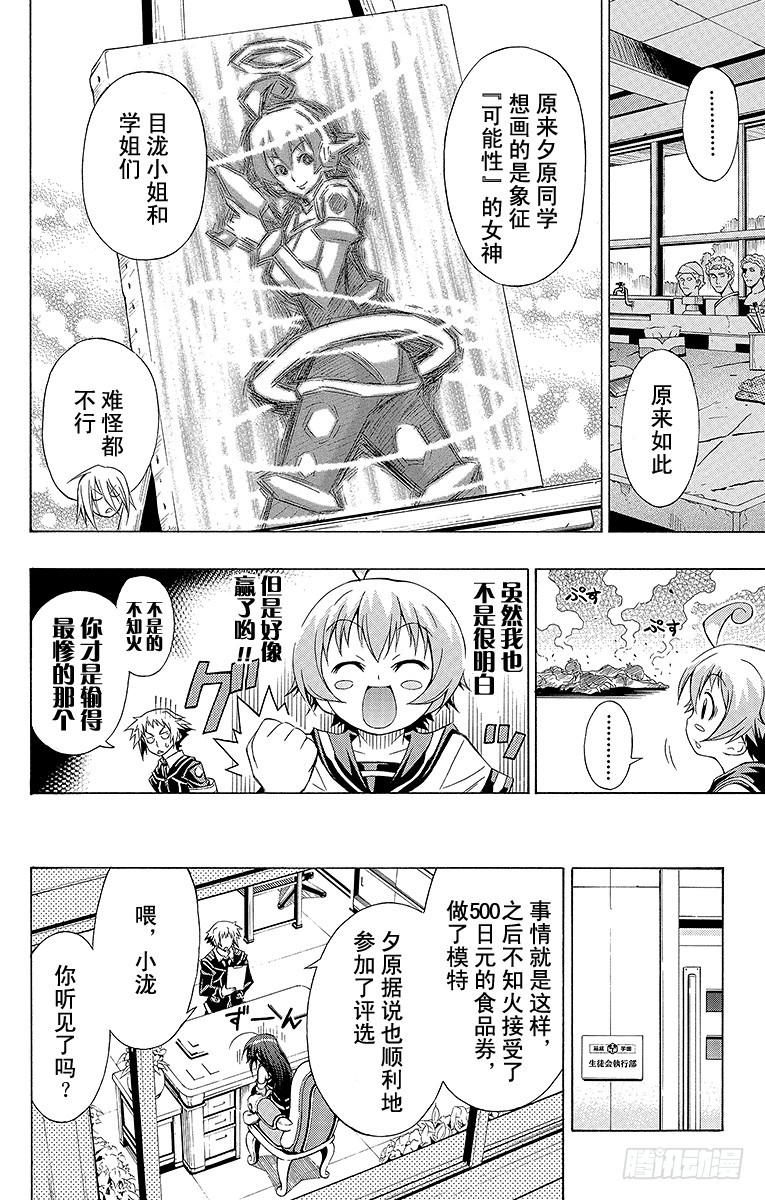 第8箱 被比下去了-第8话