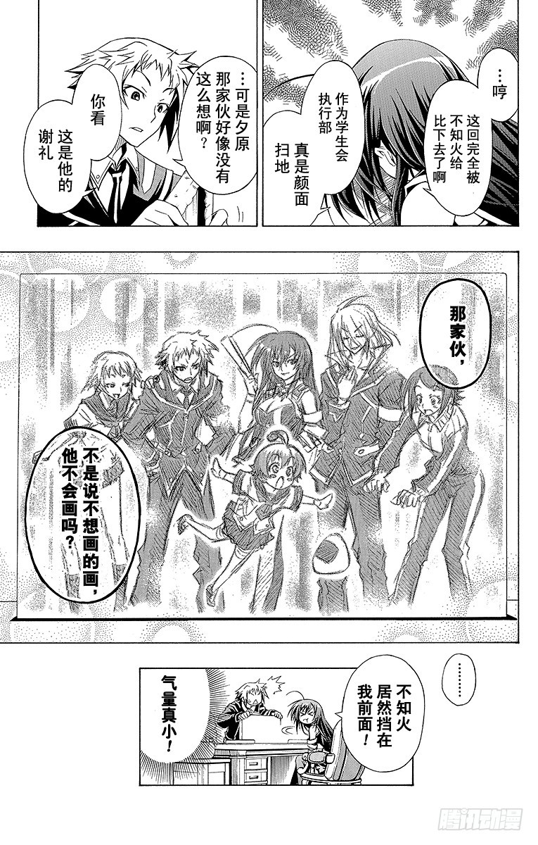 第8箱 被比下去了-第8话