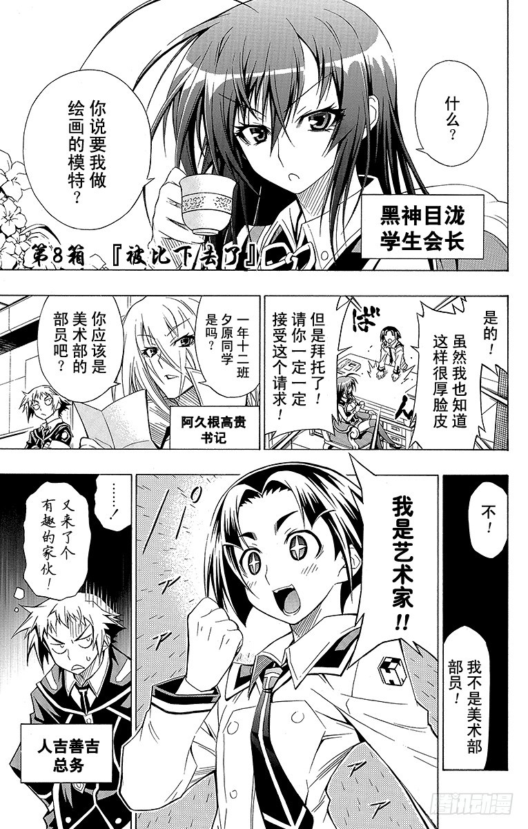 第8箱 被比下去了-第8话
