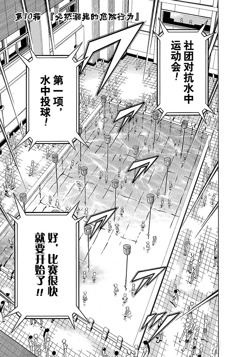第10箱 必然溺毙的危险行为-第10话