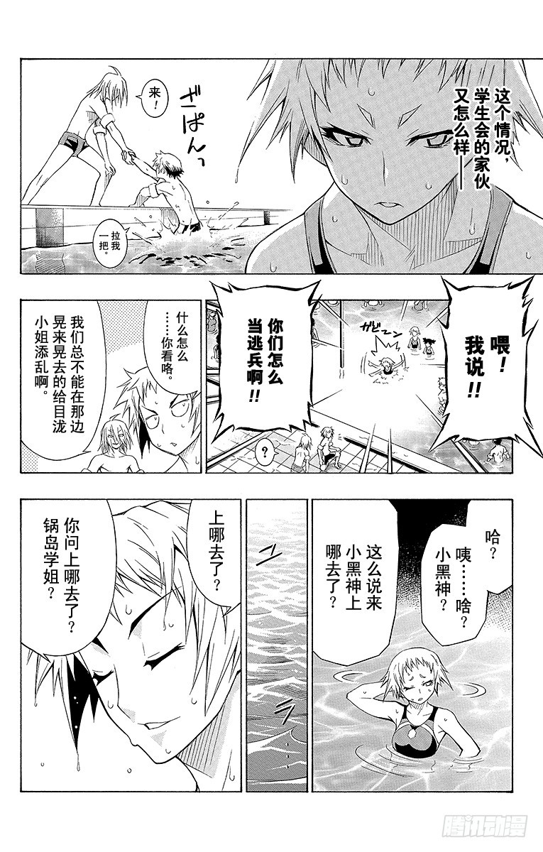 第10箱 必然溺毙的危险行为-第10话