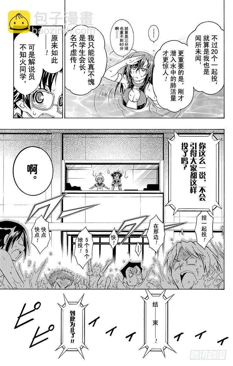 第10箱 必然溺毙的危险行为-第10话
