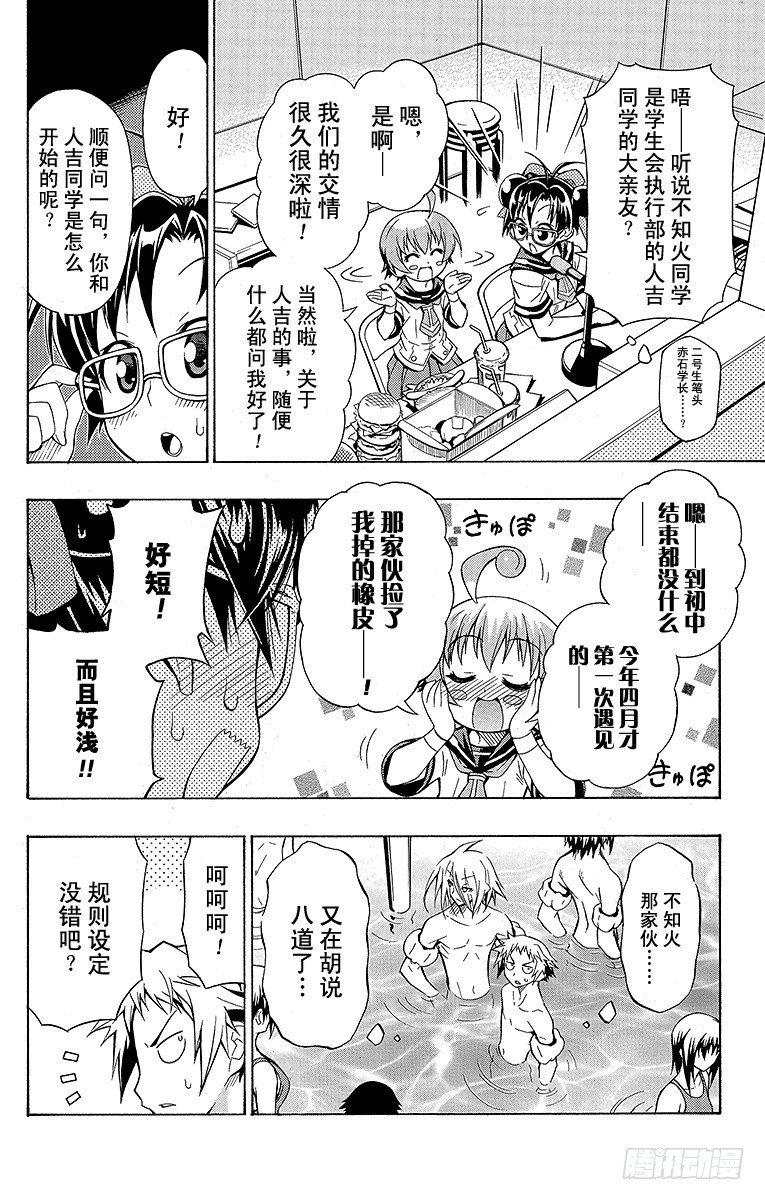 第10箱 必然溺毙的危险行为-第10话