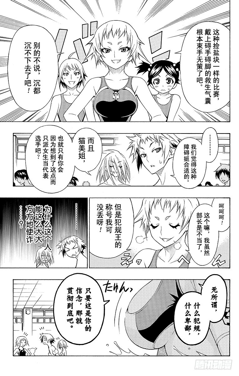 第10箱 必然溺毙的危险行为-第10话