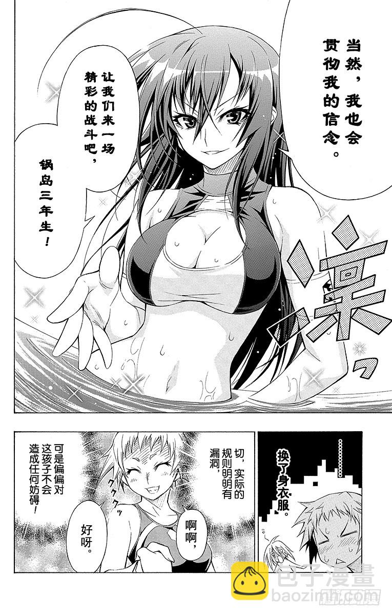 第10箱 必然溺毙的危险行为-第10话