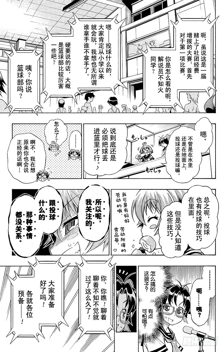 第10箱 必然溺毙的危险行为-第10话