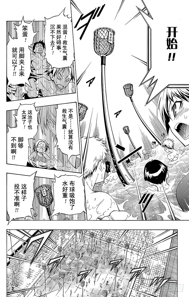 第10箱 必然溺毙的危险行为-第10话