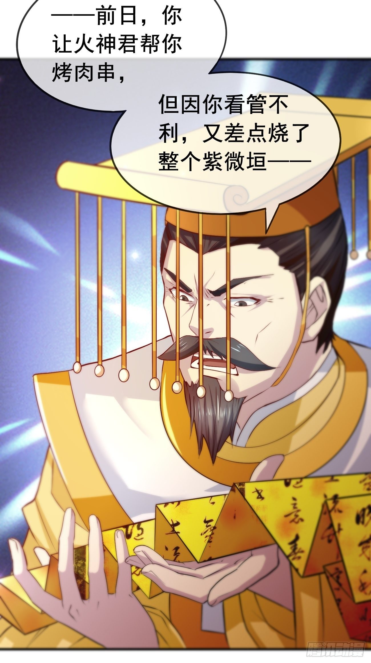 🍲最强开挂修仙 第一话：机缘巧合 第23页
