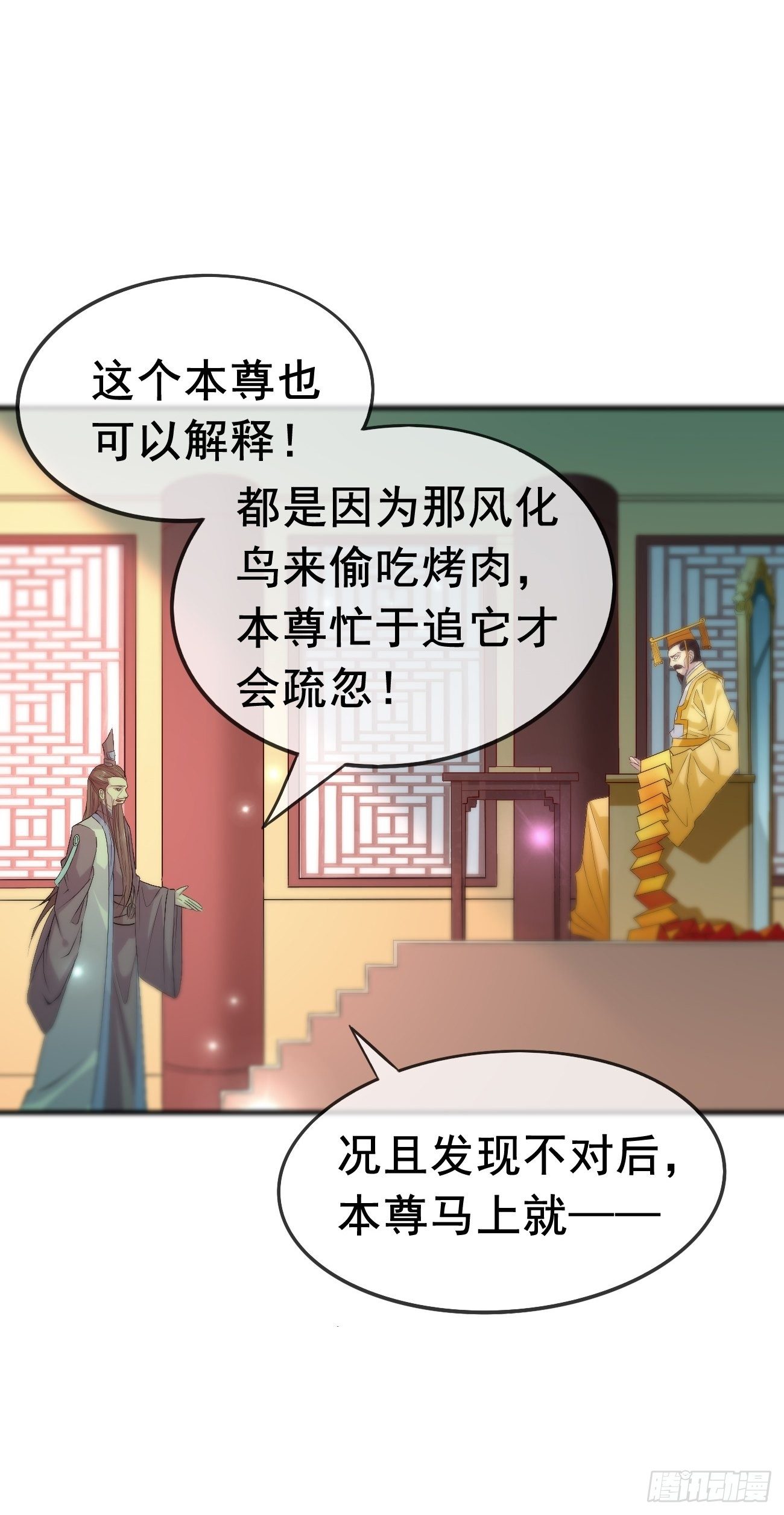 🍲最强开挂修仙 第一话：机缘巧合 第24页
