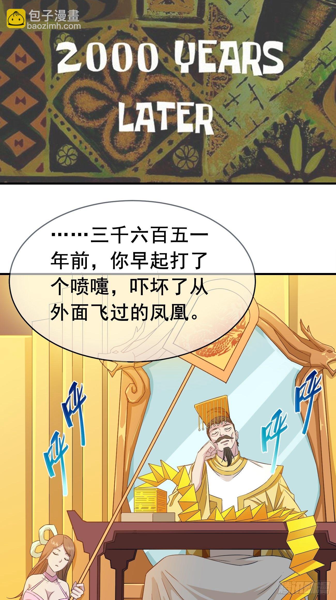 🍲最强开挂修仙 第一话：机缘巧合 第29页