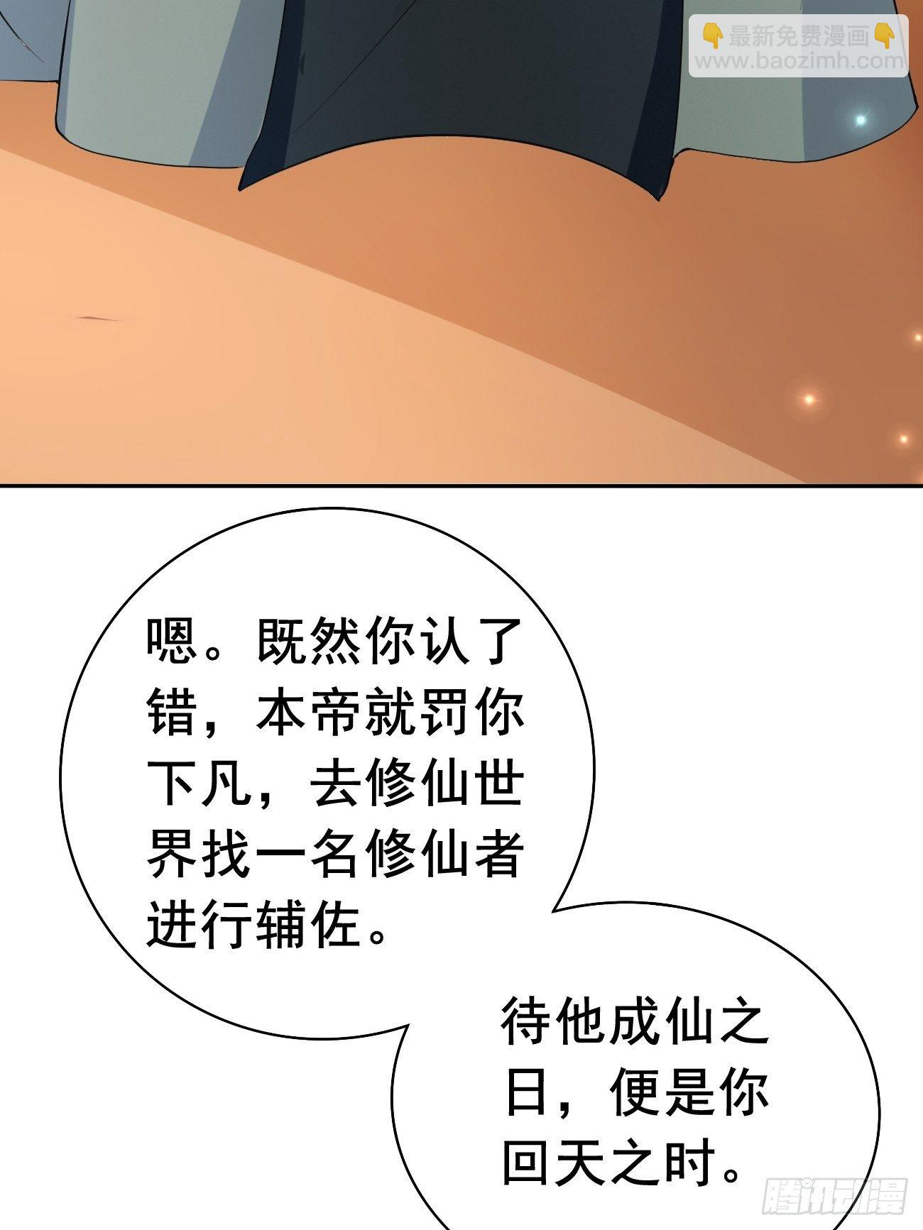 🍲最强开挂修仙 第一话：机缘巧合 第40页