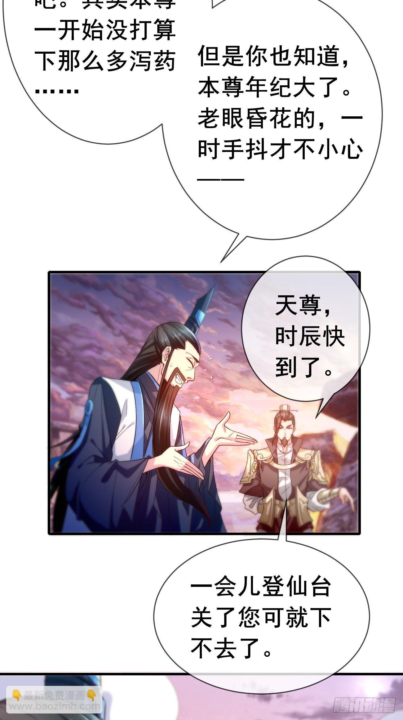 🍲最强开挂修仙 第一话：机缘巧合 第47页