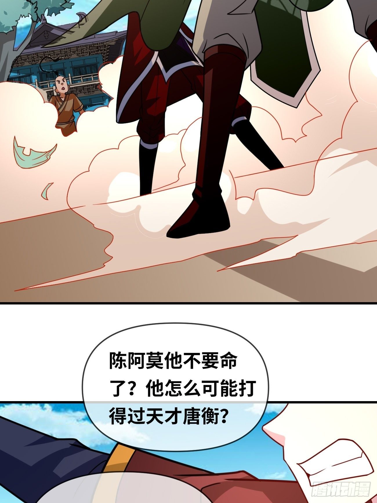 🍲最强开挂修仙 第十一话：相切相磋 第11页