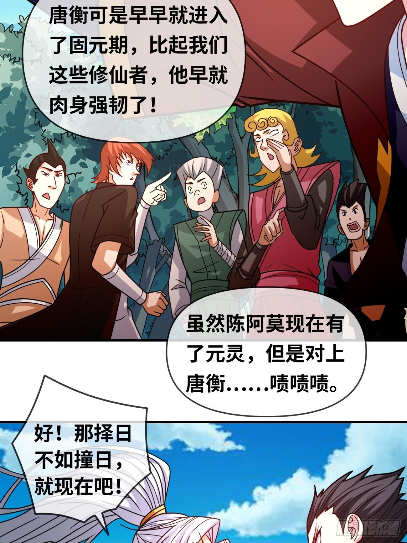 🍲最强开挂修仙 第十一话：相切相磋 第12页