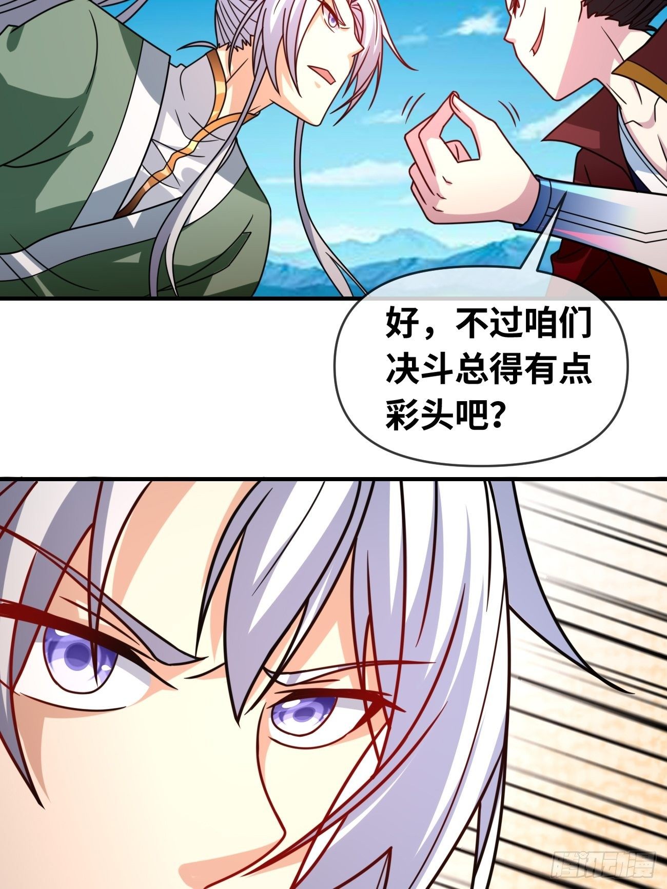 🍲最强开挂修仙 第十一话：相切相磋 第13页