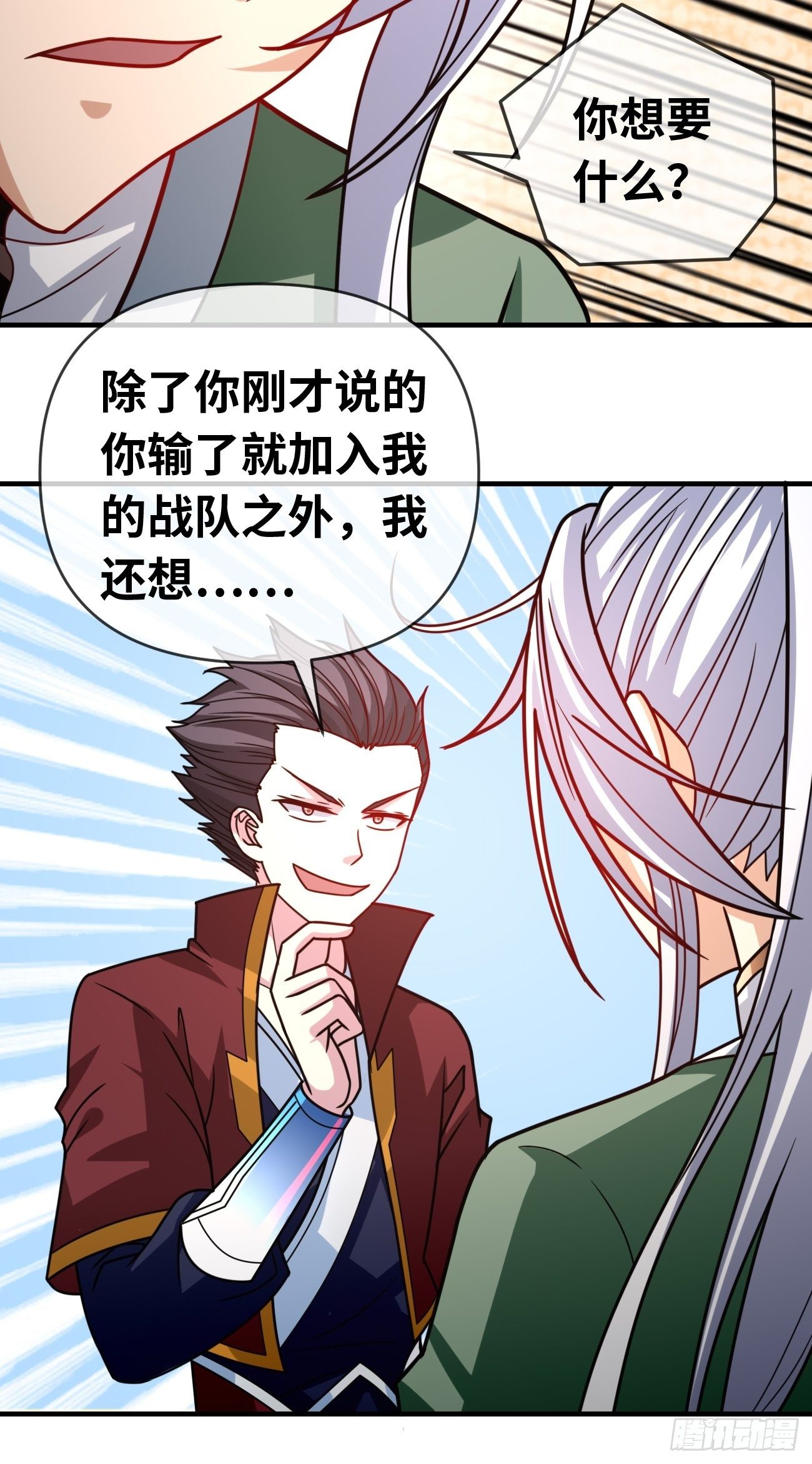 🍲最强开挂修仙 第十一话：相切相磋 第14页