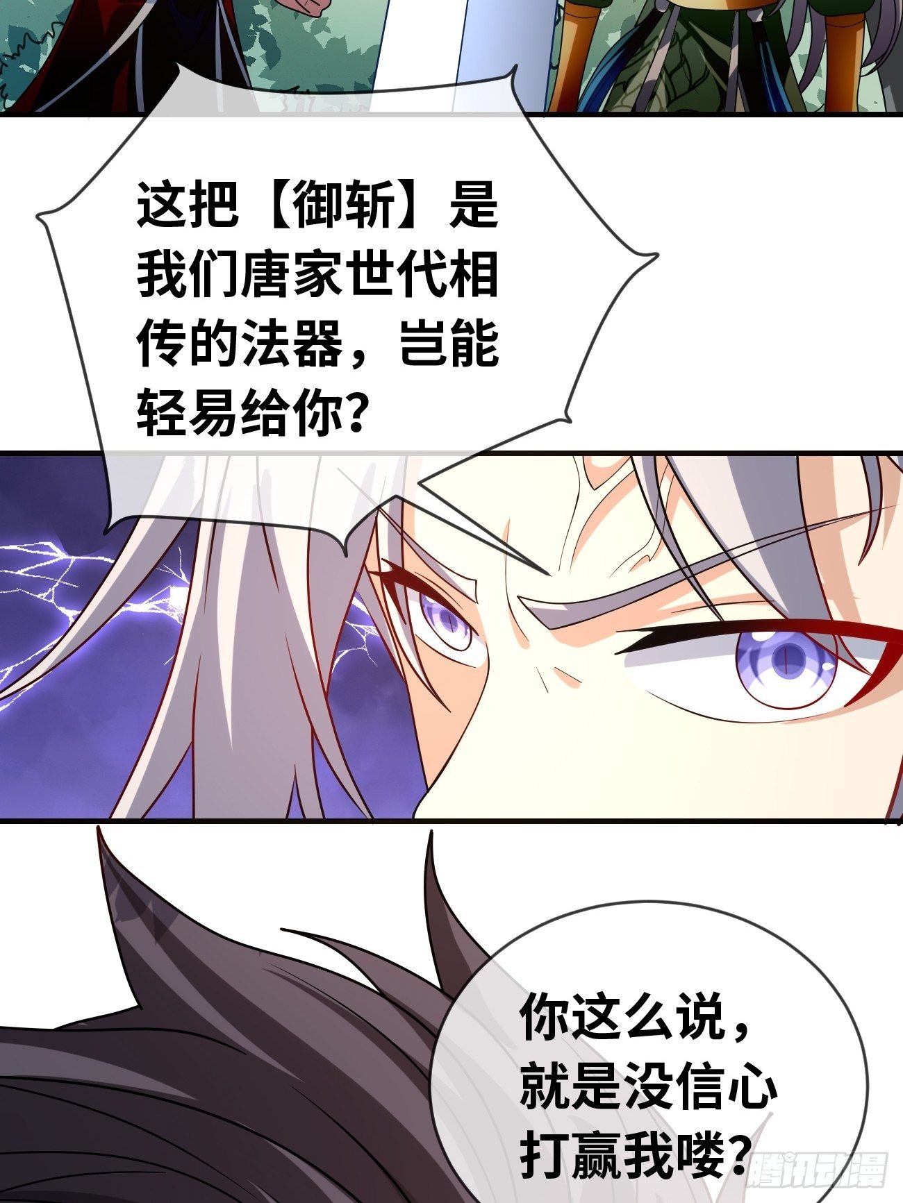 🍲最强开挂修仙 第十一话：相切相磋 第16页