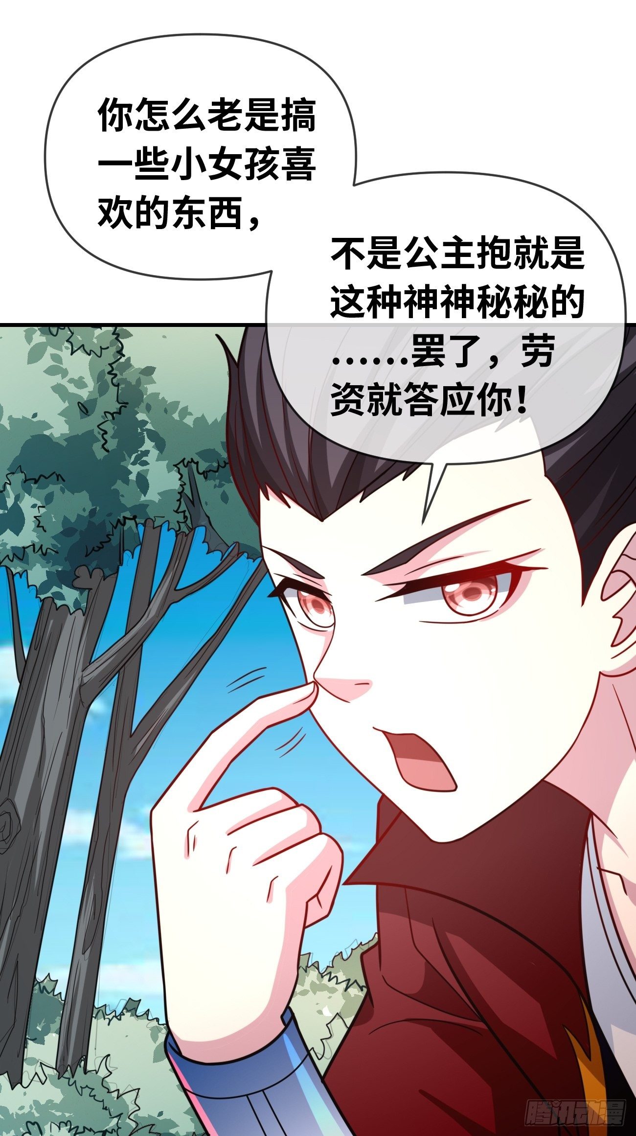 🍲最强开挂修仙 第十一话：相切相磋 第22页