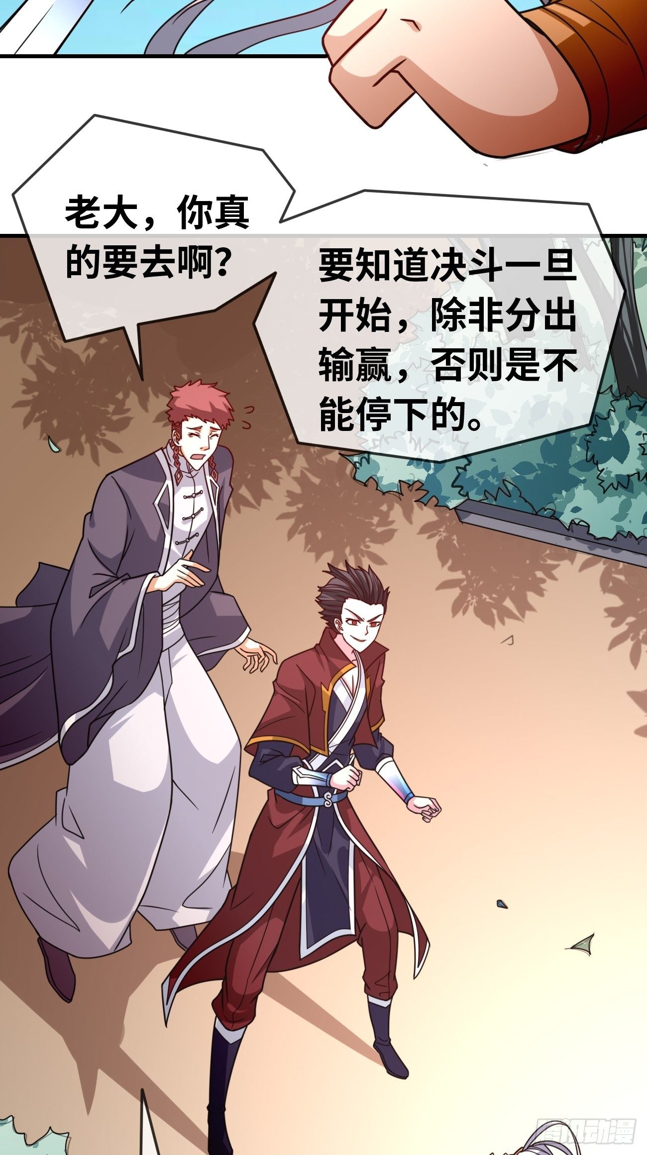🍲最强开挂修仙 第十一话：相切相磋 第25页
