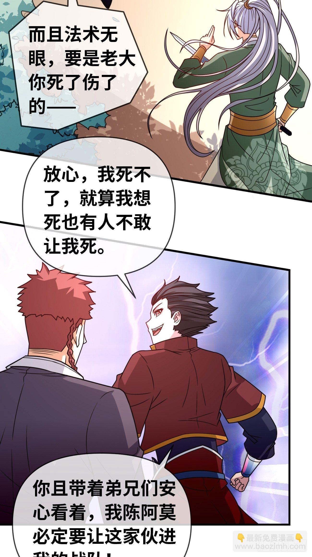 🍲最强开挂修仙 第十一话：相切相磋 第26页